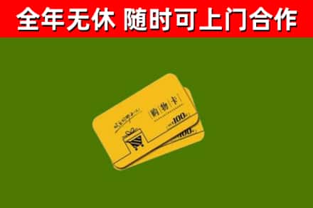 常平镇烟酒回收购物卡.jpg